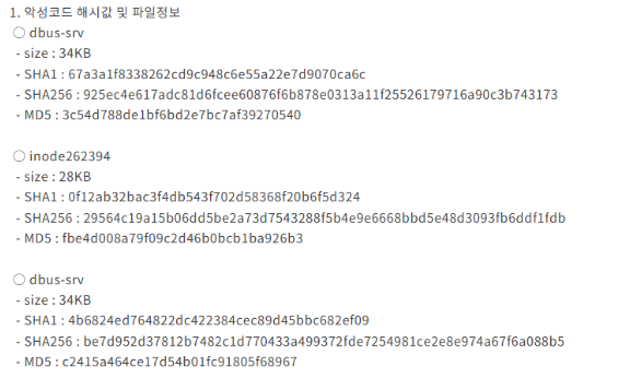 SKT 침해사고 해시값